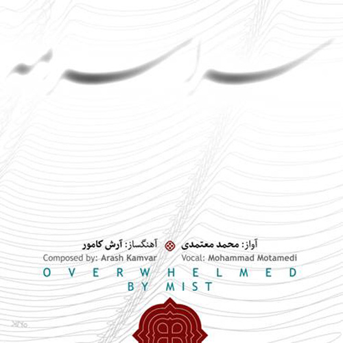 دانلود آهنگ دشت در سوگ